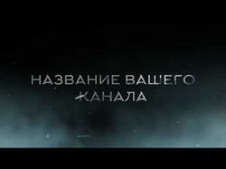 Заставка