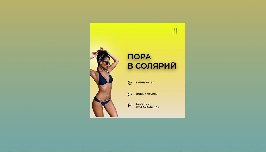 солярий б.png