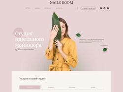 Сайт студии маникюра