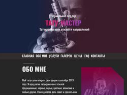 Тату салон -Чернильное сердце