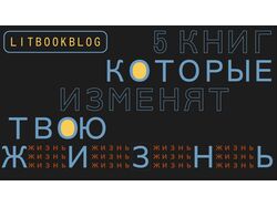 5 книг для блога