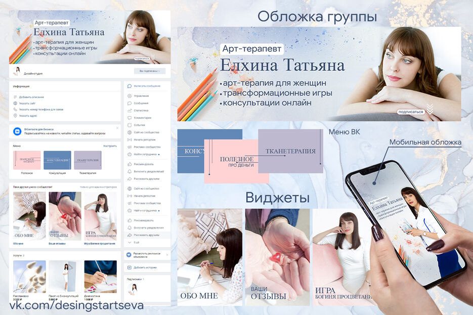 Арт-терапевт Оформление группы ВК.jpg