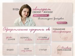 Дизайн группы ВК