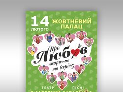 Плакат концерта
