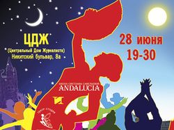Афиша к концертной программе студии "Адалусия"