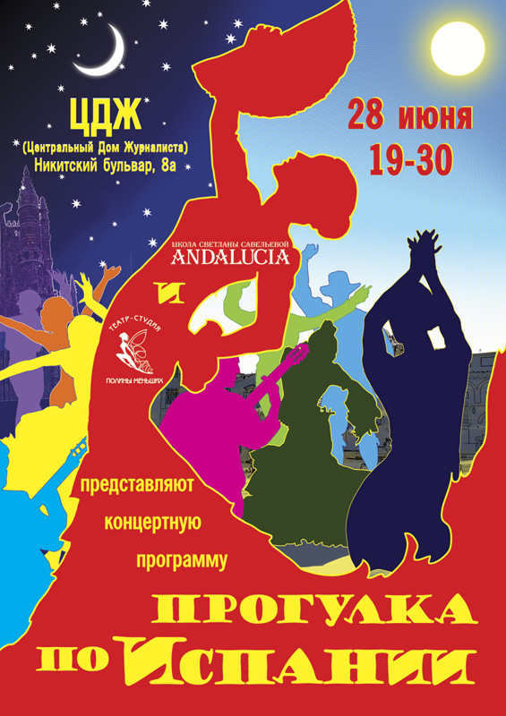 Афиша к концертной программе студии "Адалусия".jpg