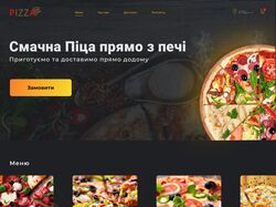 Дизайн Сайта по заказу  пицц