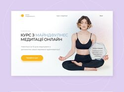 Лендинг для курса по медитациям