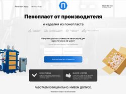 Пенопалст
