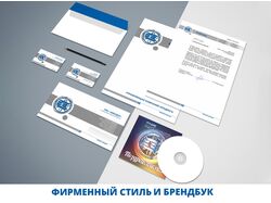 Элементы фирменного стиля компании