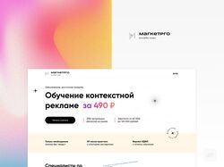 Дизайн лендинга для курсов