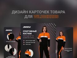 ДИЗАЙН КАРТОЧЕК ТОВАРА WILDBERRIES
