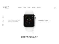 Интернет-магазин Shopcases_rf