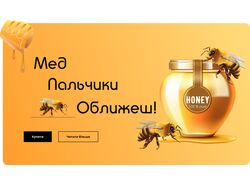 Лендинг для семейной компании  Honey