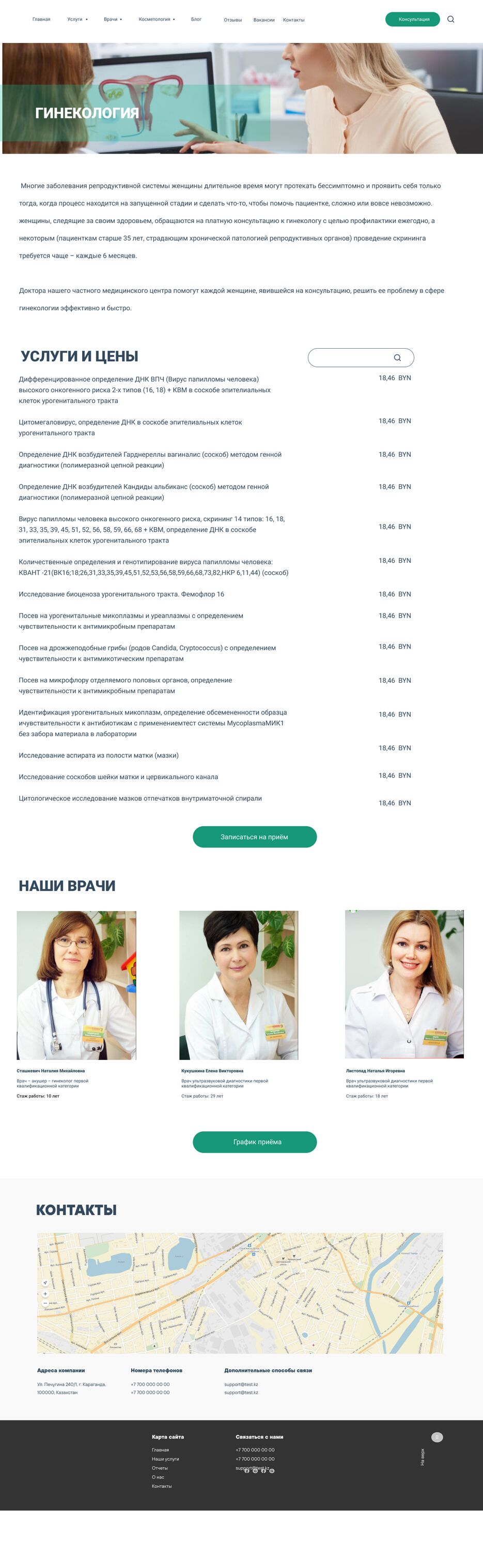 Гинекология-2.png