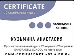 Сертификат по специальности SMM-специалист