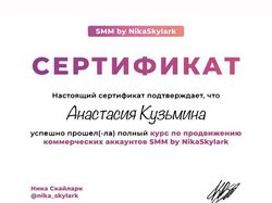 Сертификат по специальности SMM-специалист