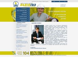 Официальный сайт ВАТ «Львовгаз»
