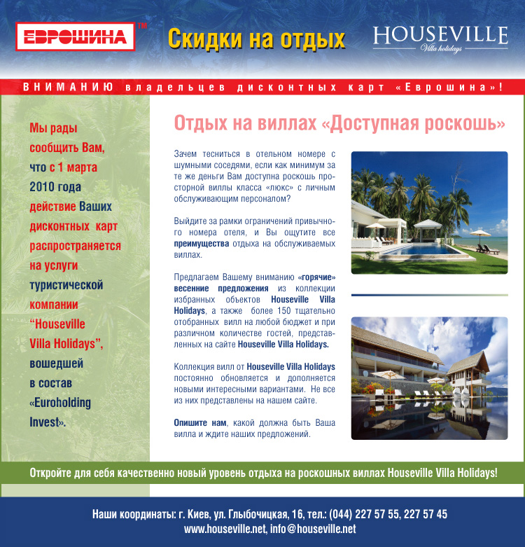 Компания "Houseville".jpg