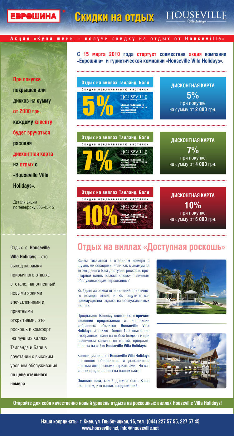 Компания "Houseville".jpg