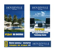 Компания "Houseville"