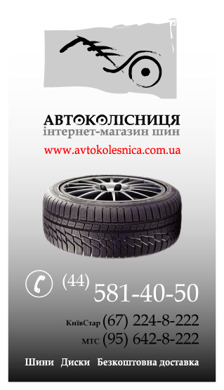 Компания "Автоколесница".jpg