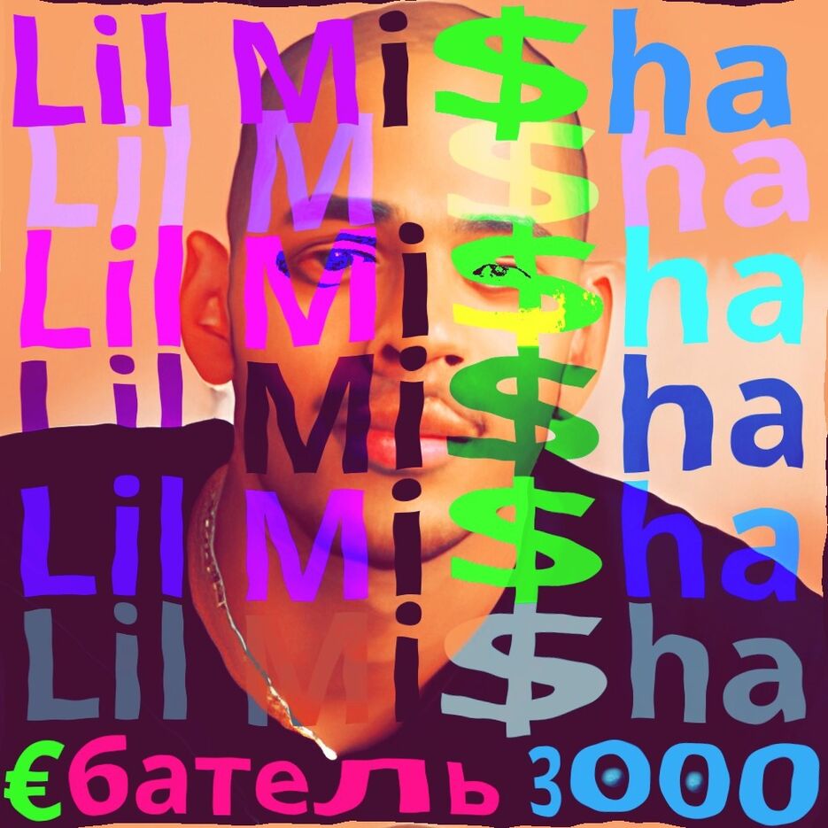 Lil Misha.jpg