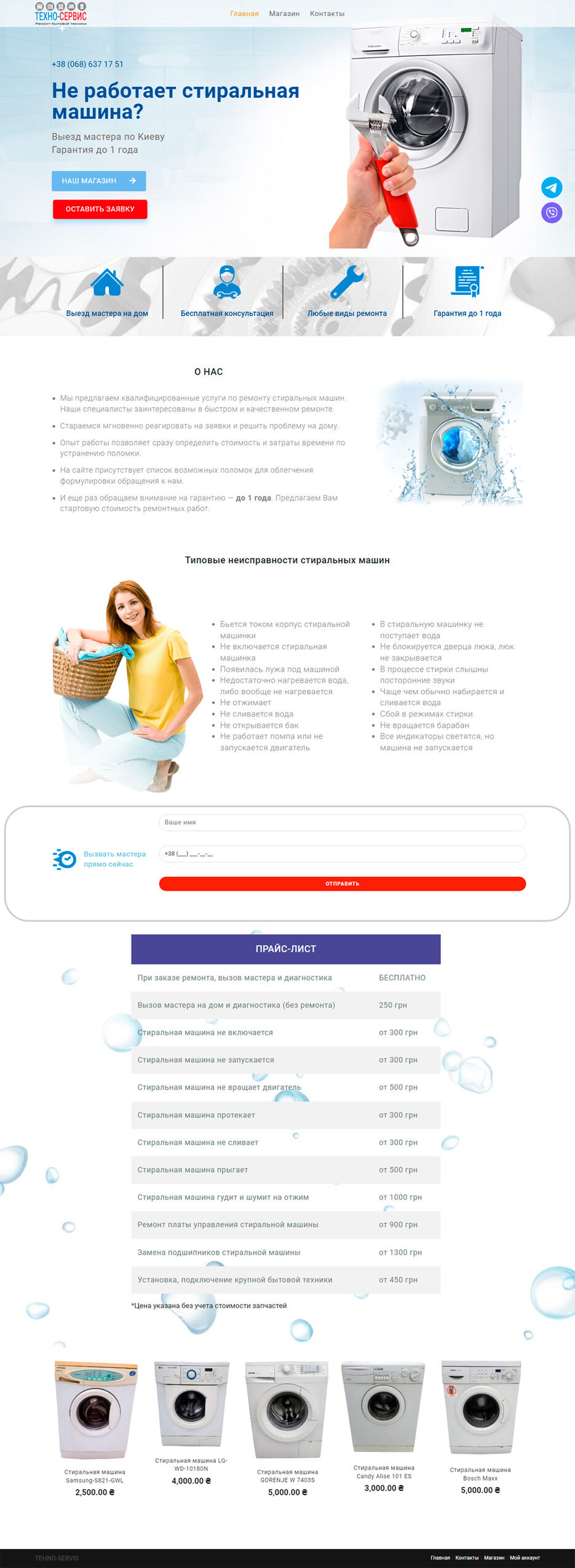 tehno-servis-ua-2022.jpg