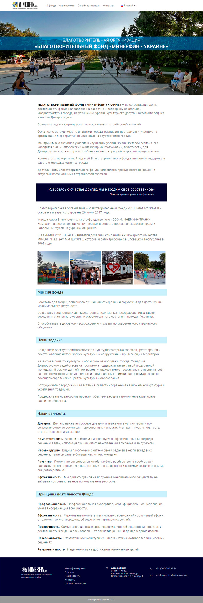 screencapture-minerfin-ukraine-ua-ru-o-fonde.jpg