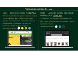 Веб-дизайн - сайты на Оpencart
