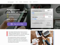 Автокредитование - CMS WordPress