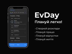 EvDay розклади та планування