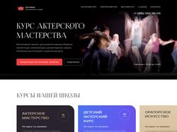 Дизайн для Актерской школы