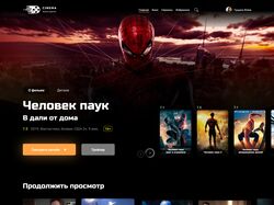 Онлайн кинотеатр