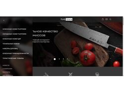 Верстка интернет-магазина ножей