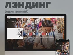 Лендинг "Барбершоп"