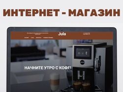 Интернет-Магазин "Кофемашин для дома"
