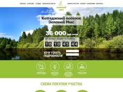 "Зеленый мыс"
