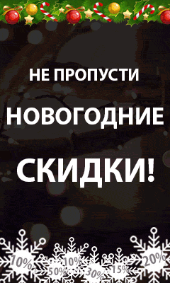 Новогодние-скидки-240-400.gif