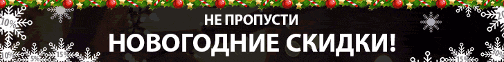 Новогодние-скидки-728-90.gif