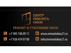 Візитка "Центр ремонта окон"