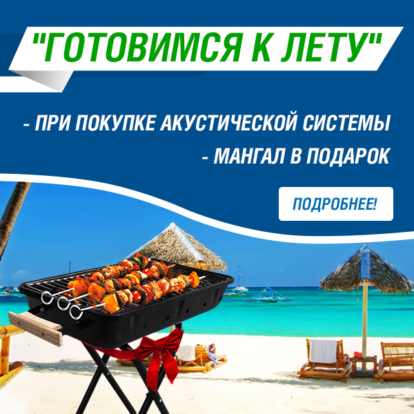 Готовимся-к-лету600х600.jpg