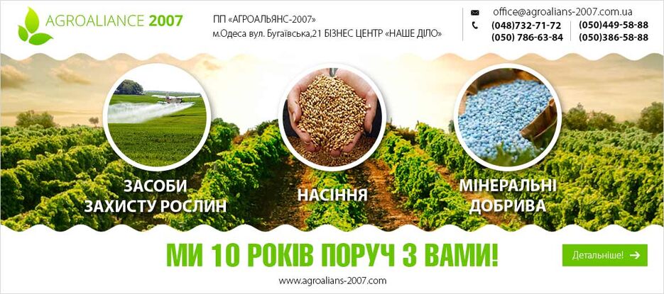 Засоби-захисту-рослин-5.jpg
