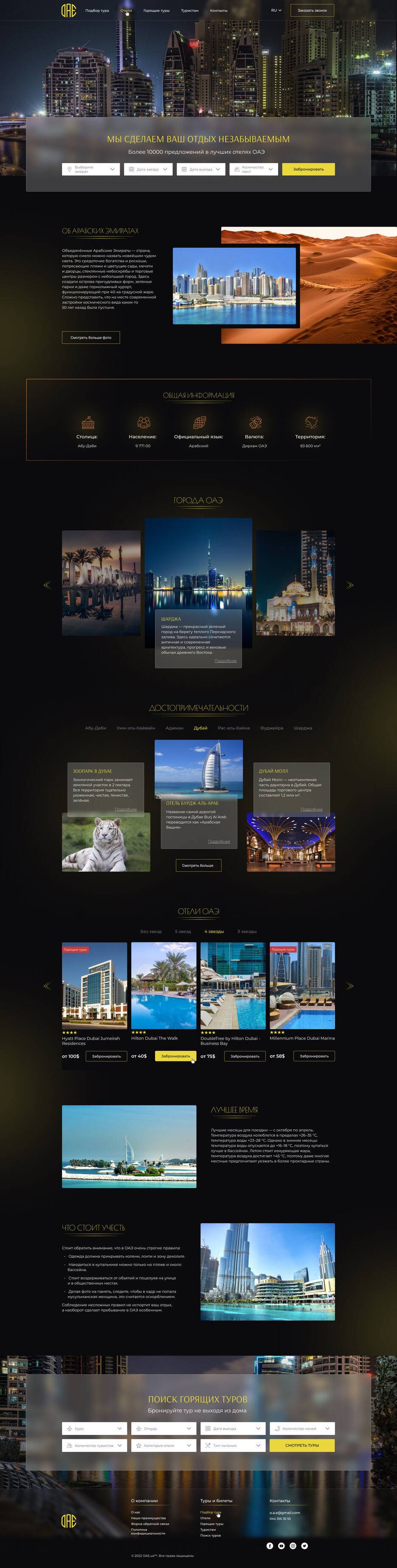 Landing page Tour OAE.jpg
