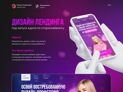 Лендинг "под ключ" для запуска курса