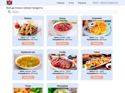 Интернет-магазин по еде