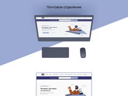 Сайт почты