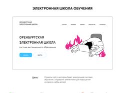 Электронная школа