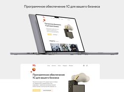 сайт по продаже 1C
