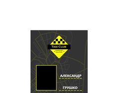 Бейдж